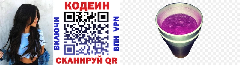 наркота  Ахтубинск  Кодеин напиток Lean (лин) 